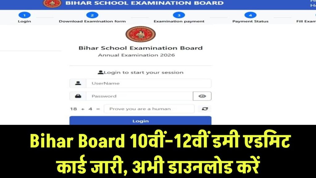 bihar board 10th 12th dummy admit card 2026 download link