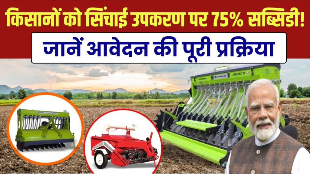 pradhan mantri krishi sinchayee yojana