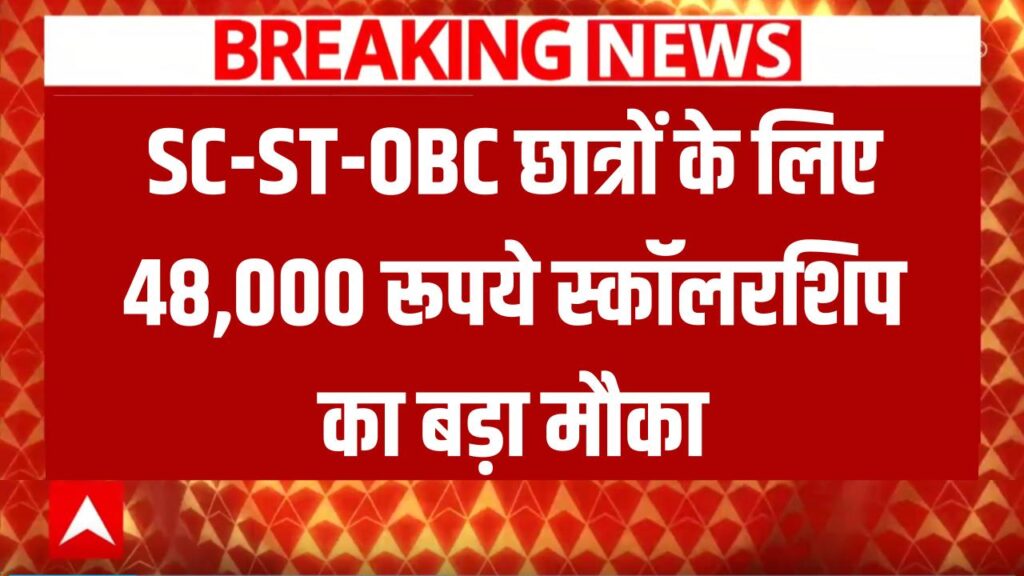 sc st obc scholarship 2025