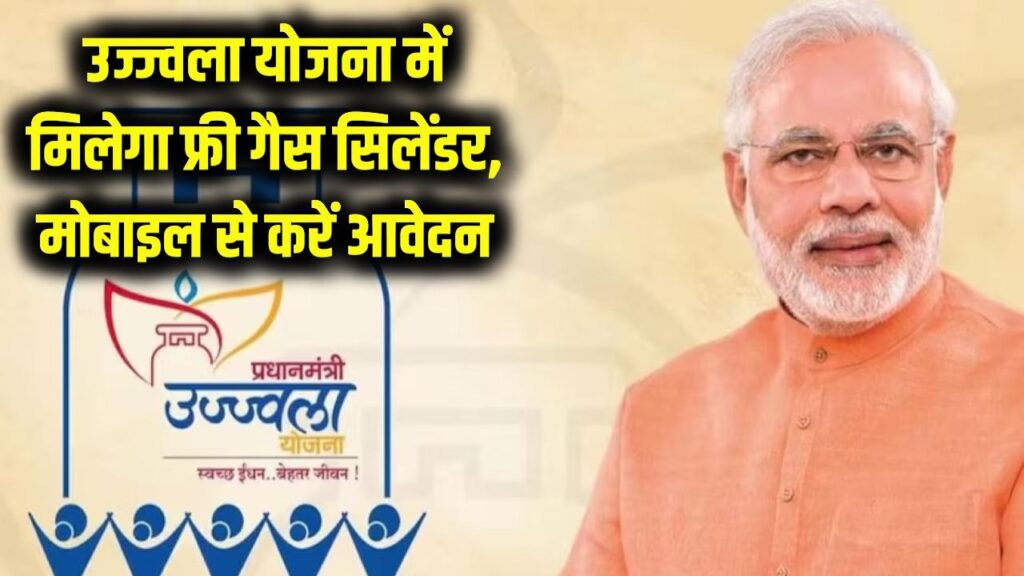 ujjwala yojana 2 0 online registration amp form