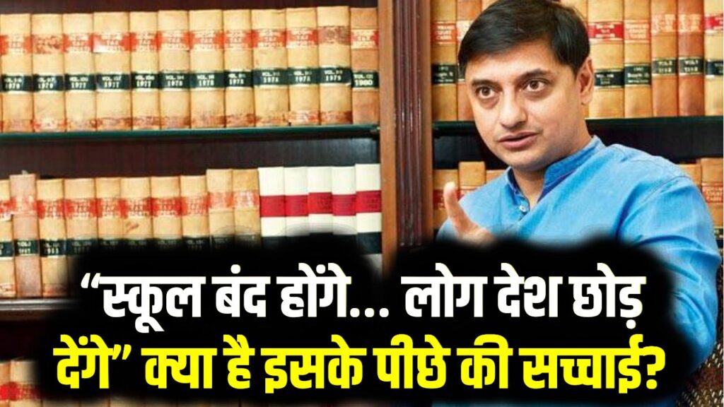“स्कूल बंद होंगे… लोग देश छोड़ देंगे” Sanjeev Sanyal की चेतावनी क्या है इसके पीछे की सच्चाई?