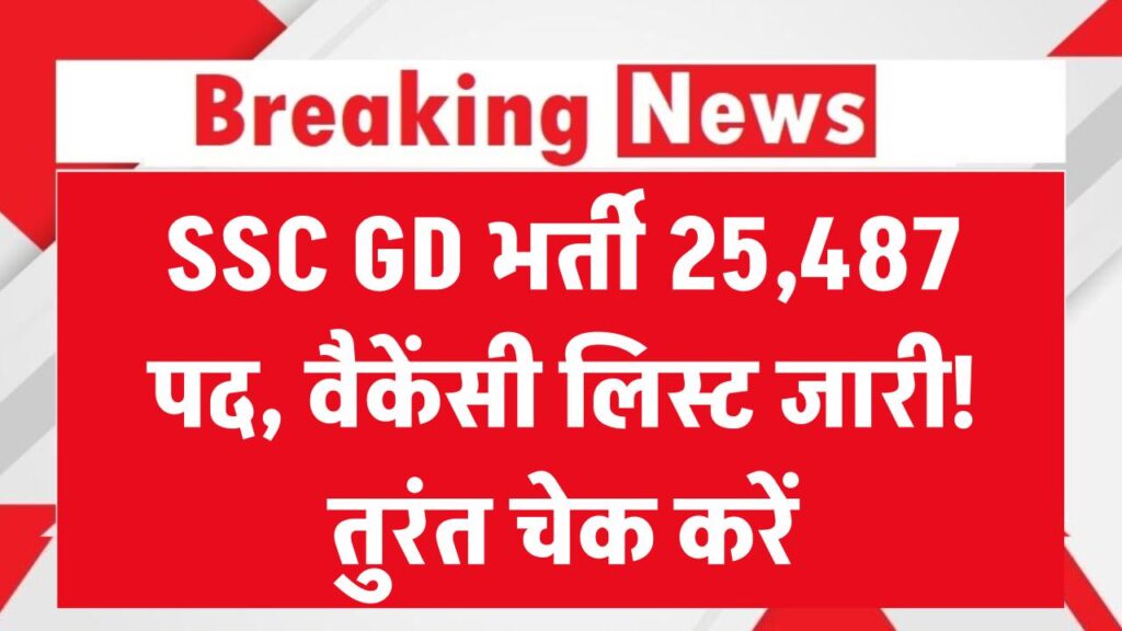 ssc gd constable vacancy 2025 state wise