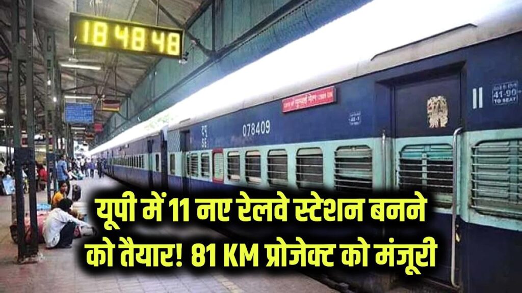 up 11 new railway stations 81km project land acquired